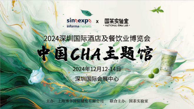 店餐饮收官巨制即将开启！同聚大湾区共逐新浪潮凯发国际K8核心看点尽在掌握2024年度酒(图26)