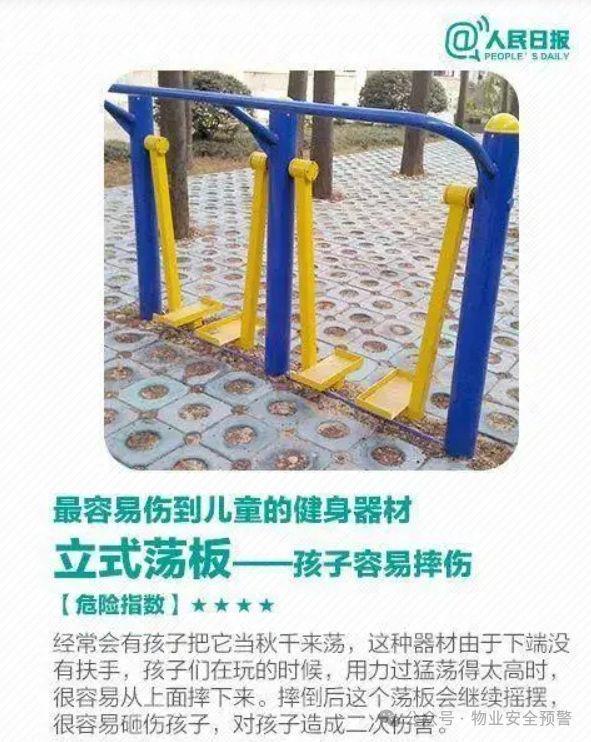 管控要点——太空漫步机（立式荡板）凯发k8娱乐登录公区健身器材安全