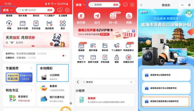 ”和智能家居补贴领取方式看这里凯发国际K8威海家装厨卫“焕新(图4)