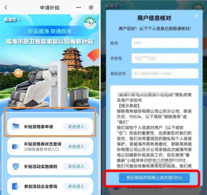 ”和智能家居补贴领取方式看这里凯发国际K8威海家装厨卫“焕新(图7)