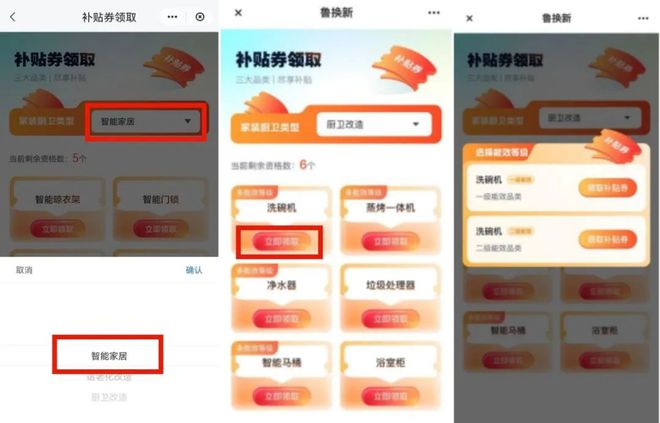 ”和智能家居补贴领取方式看这里凯发国际K8威海家装厨卫“焕新(图8)