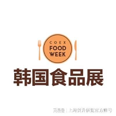 料展2025｜COEX Food Weekk8凯发全站韩国首尔食品展览会｜韩国食品配(图5)
