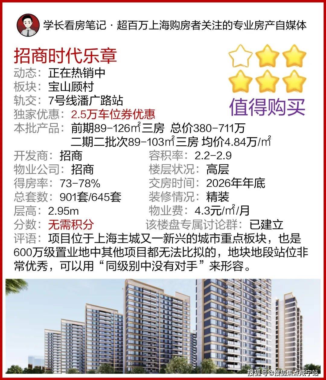 楼盘评测_招商时代乐章售楼处欢迎您｜最新价格｜配套户型凯发天生赢家招商时代乐章(