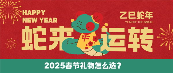 较好 春节送父母必备礼物清单 抓紧收藏！凯发k8国际2025年春节送什么礼物比(图3)